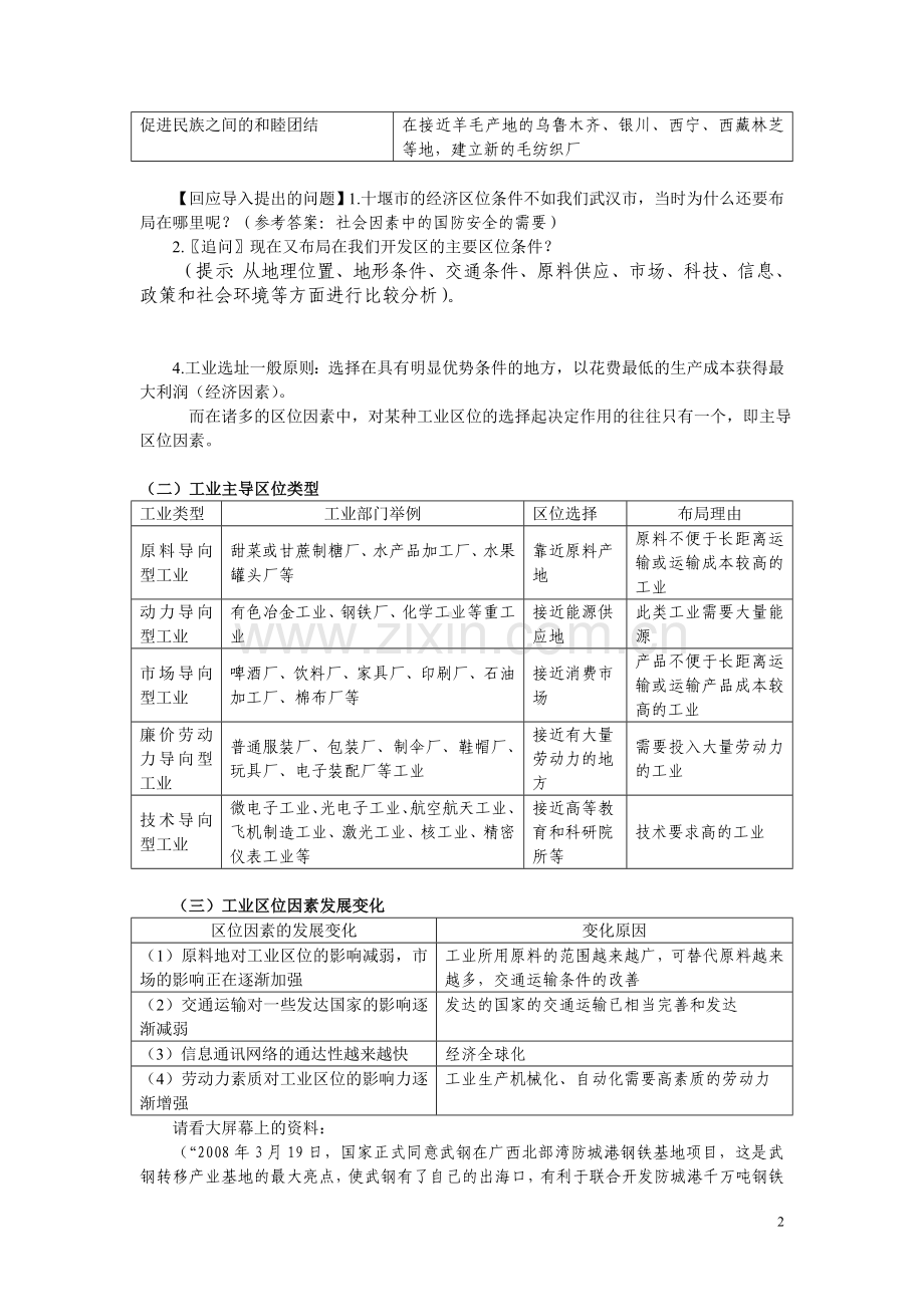 导学案(教师版)：“工业区位选择”复习.doc_第2页