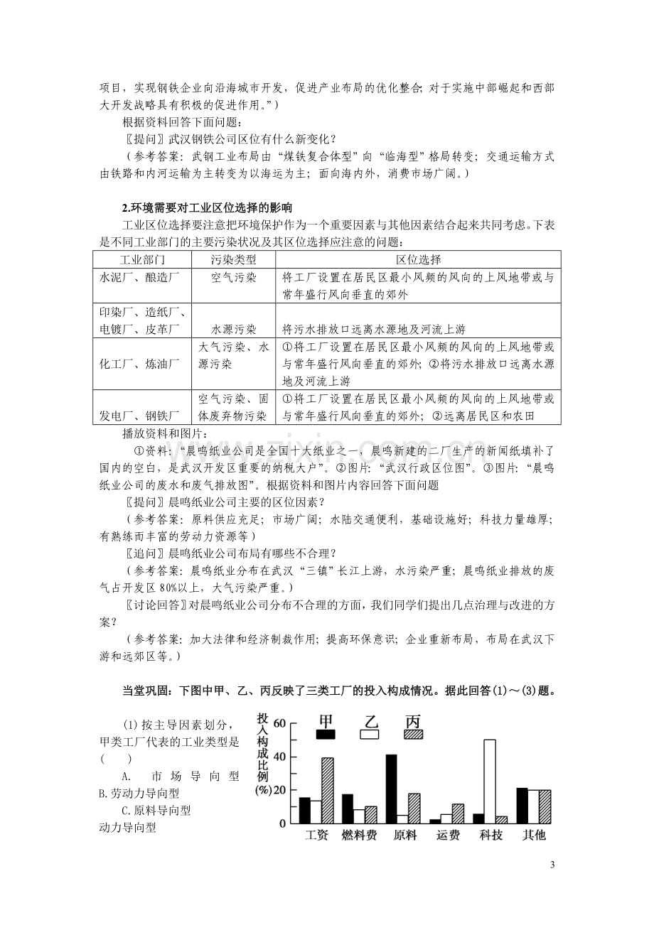 导学案(教师版)：“工业区位选择”复习.doc_第3页