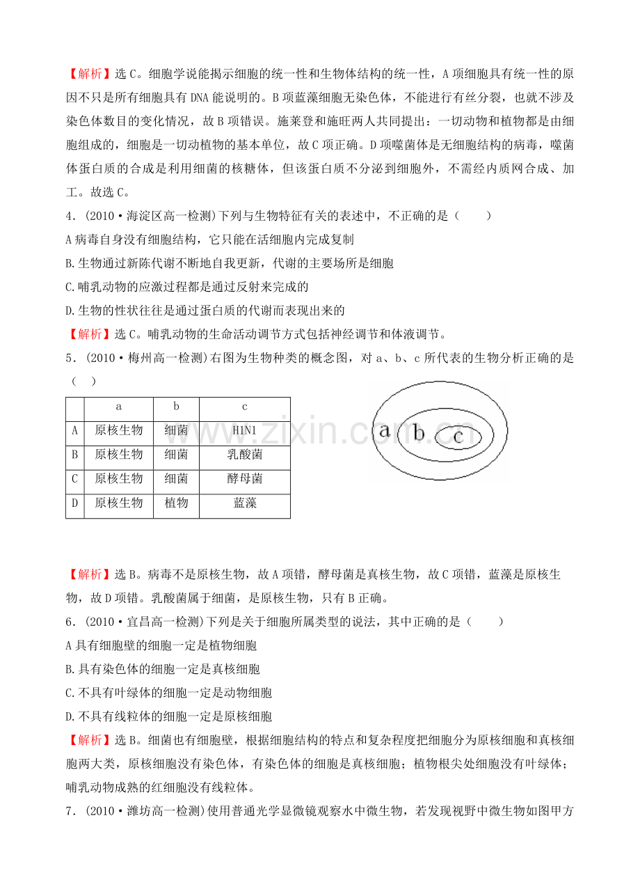 高一生物【考点1】细胞的多样性和统一性(含高倍显微镜的使用).doc_第2页