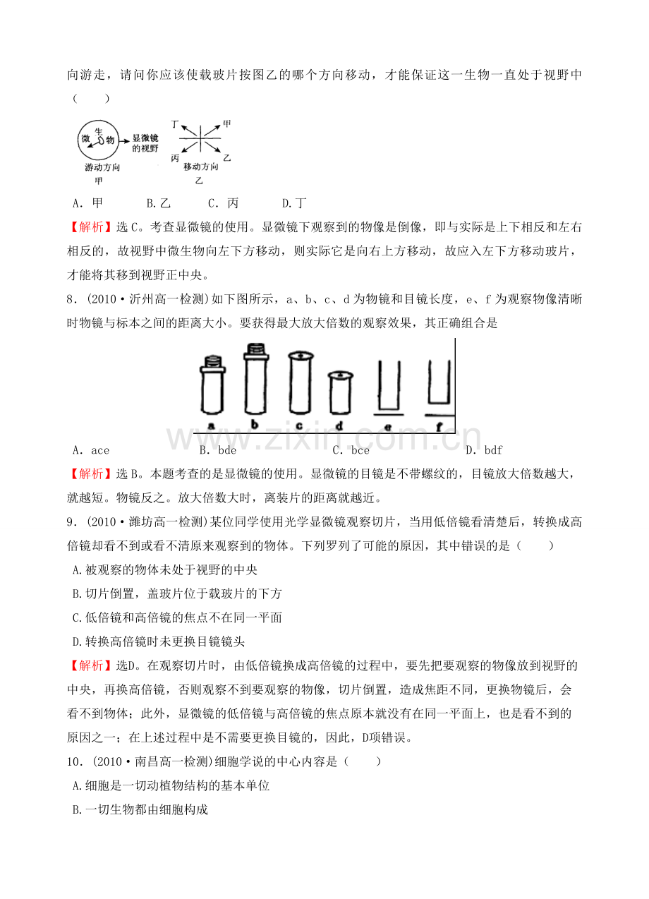 高一生物【考点1】细胞的多样性和统一性(含高倍显微镜的使用).doc_第3页