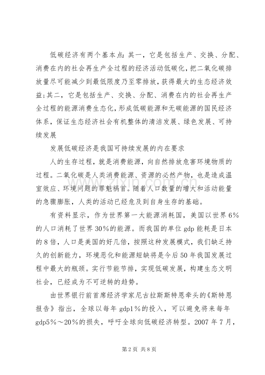 低碳经济与可持续发展学习体会.docx_第2页