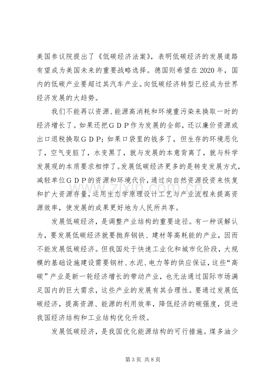 低碳经济与可持续发展学习体会.docx_第3页