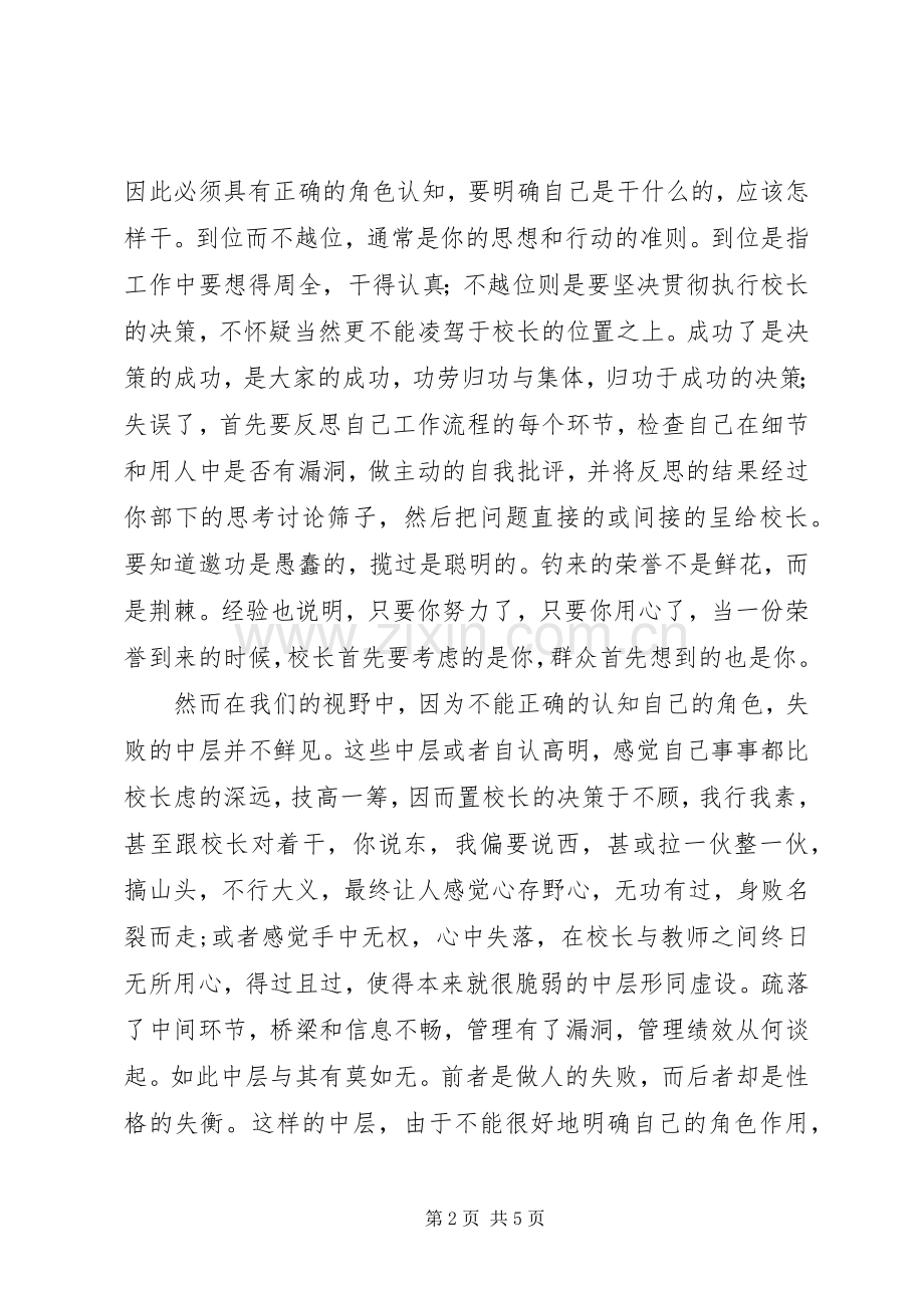 安全主任培训学习体会.docx_第2页