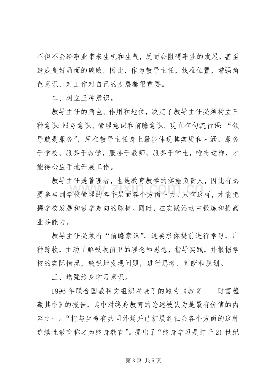 安全主任培训学习体会.docx_第3页