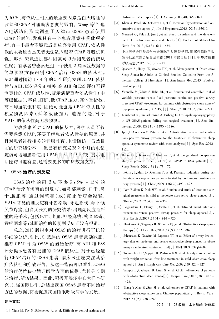 《阻塞性睡眠呼吸暂停综合征治疗临床指南》(2013)解读.pdf_第3页