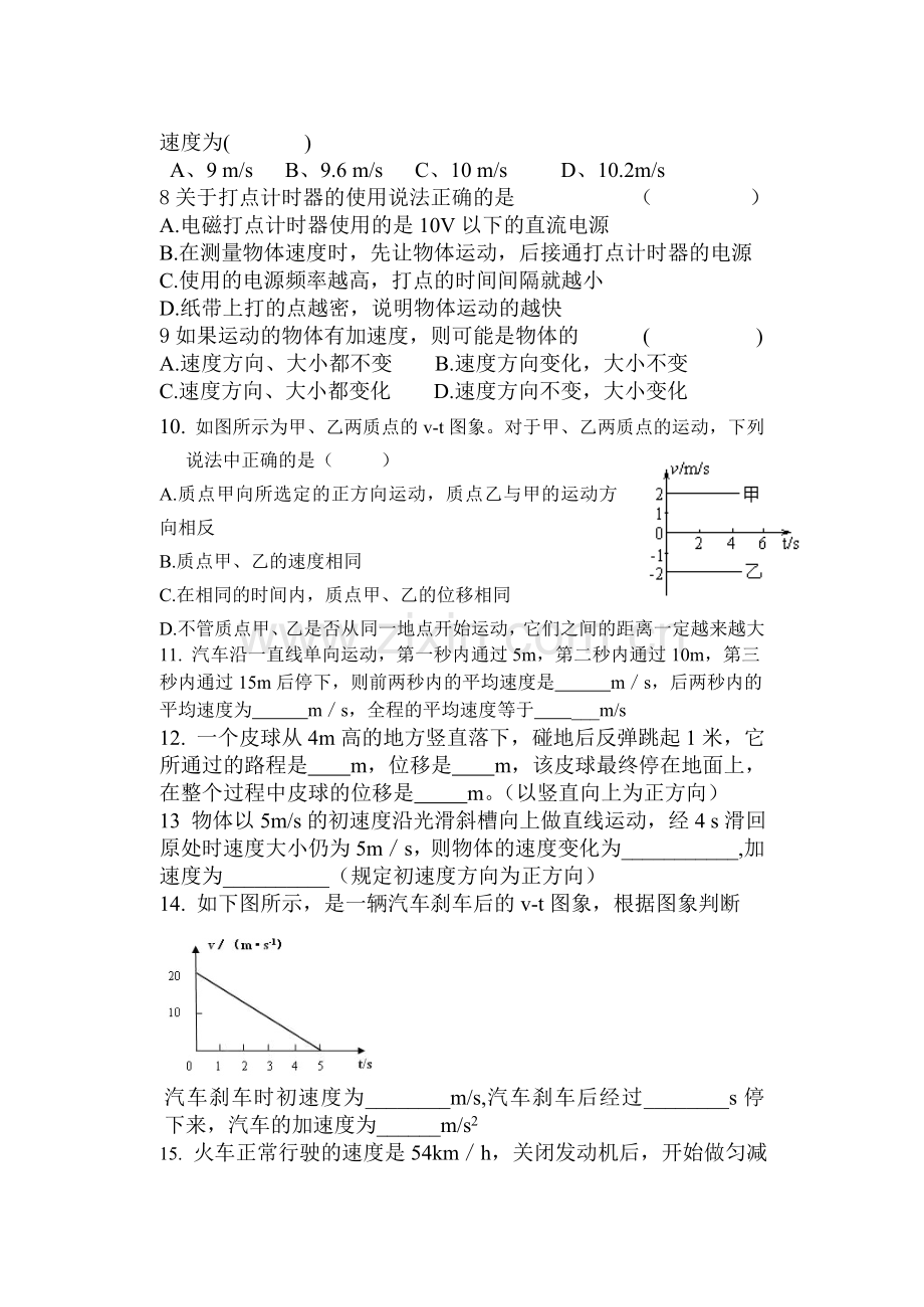 第一章-运动的描述.doc_第3页