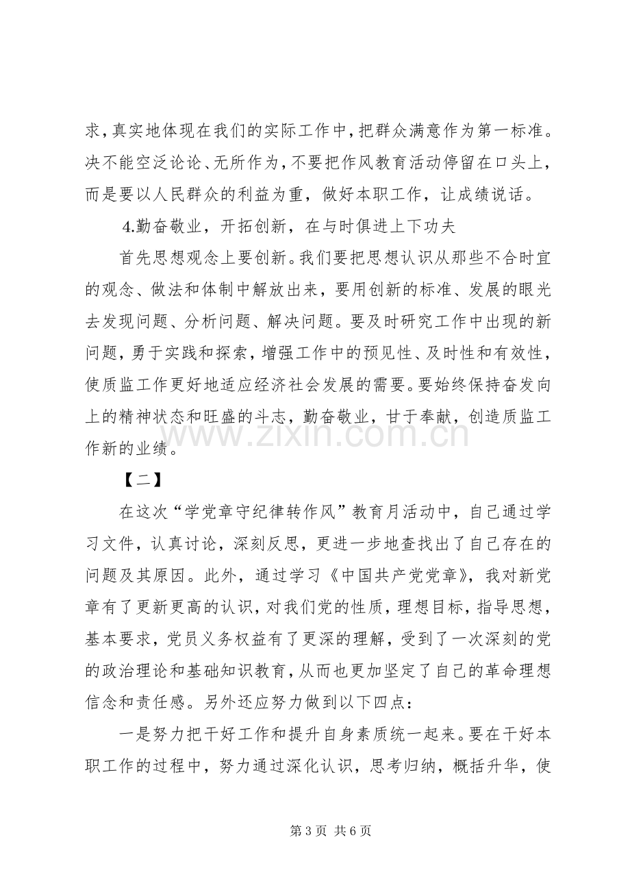 讲政治守规矩勇担当树正气体会心得.docx_第3页