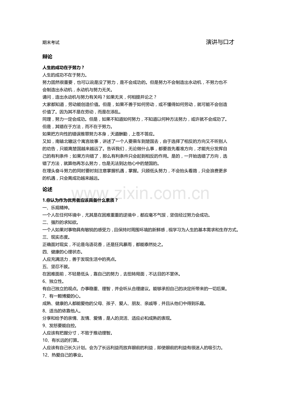 演讲与口才期末考试复习资料.doc_第1页