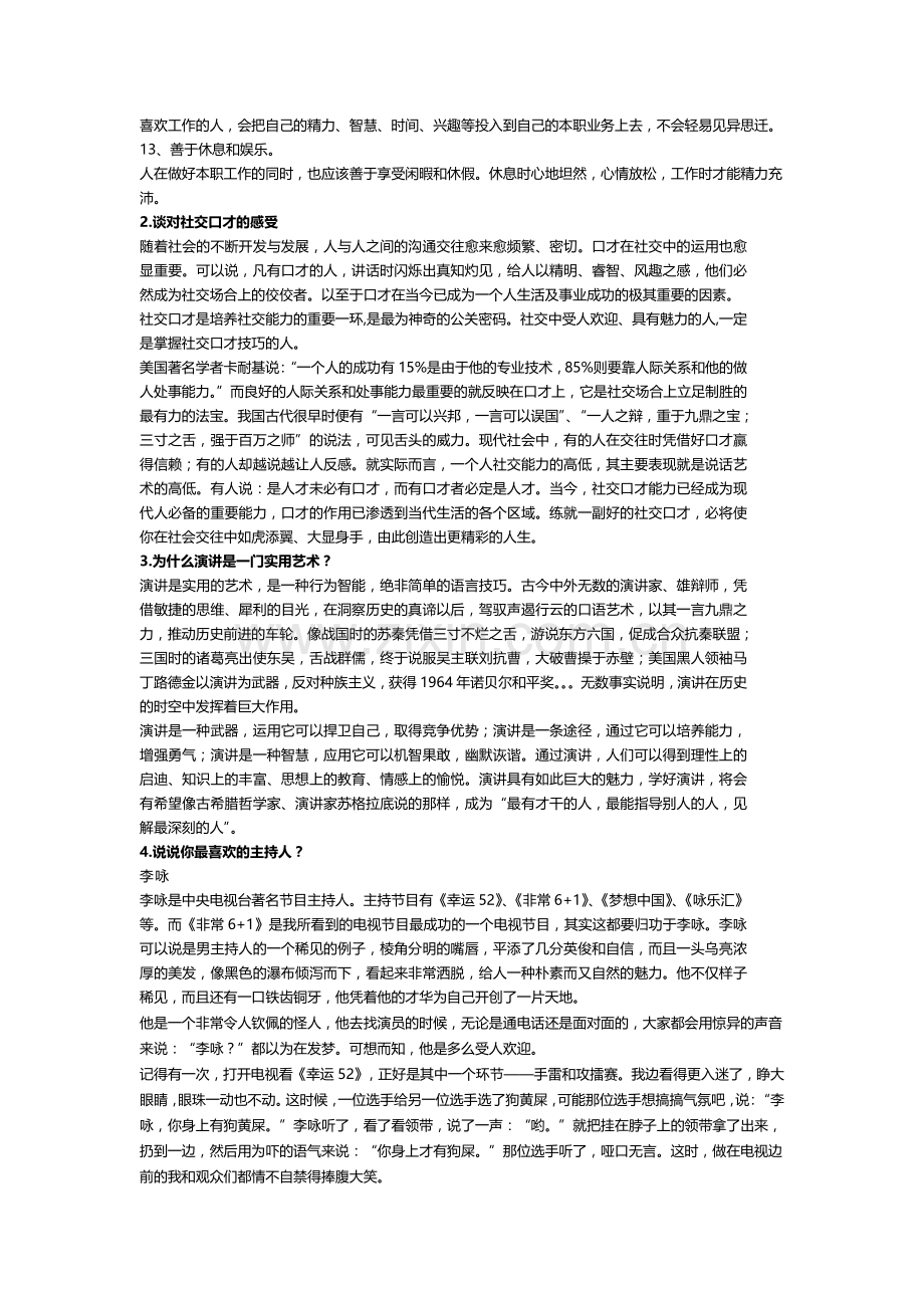 演讲与口才期末考试复习资料.doc_第2页