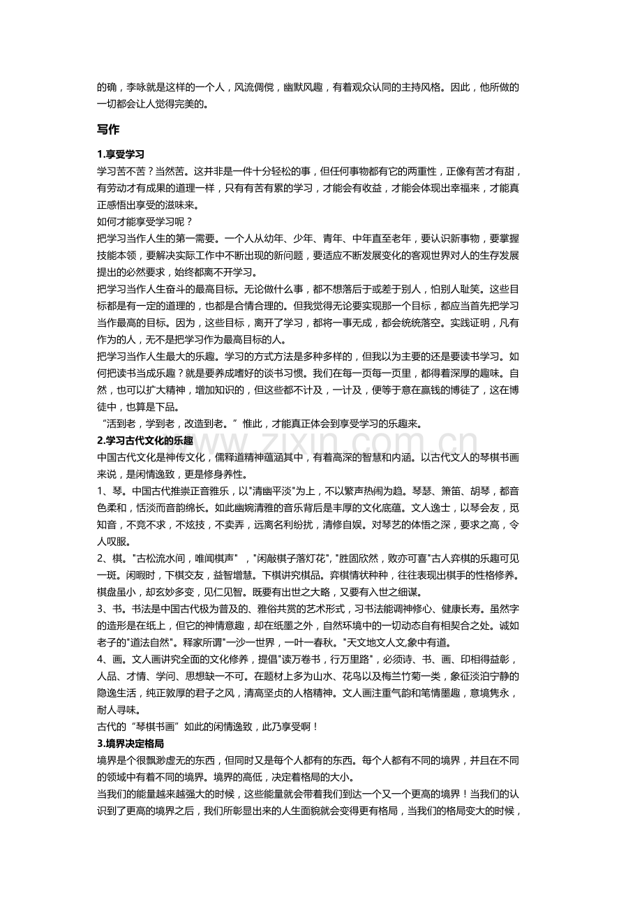 演讲与口才期末考试复习资料.doc_第3页