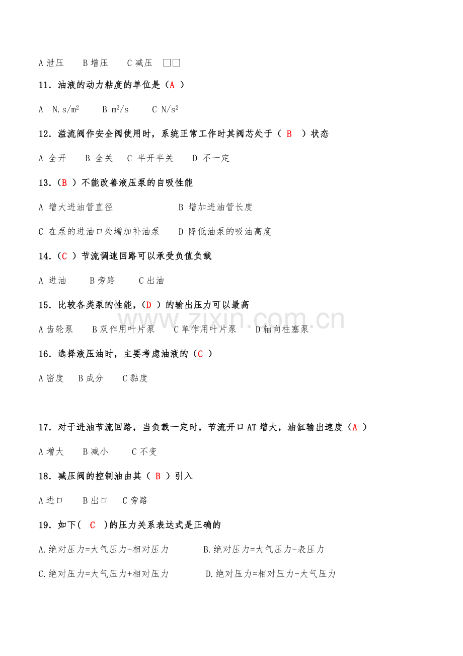 《液压与气压传动》习题.docx_第3页