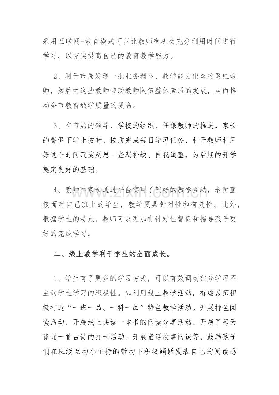 线上教学之我见----李辉.docx_第2页