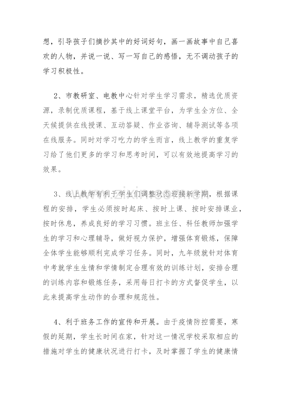 线上教学之我见----李辉.docx_第3页