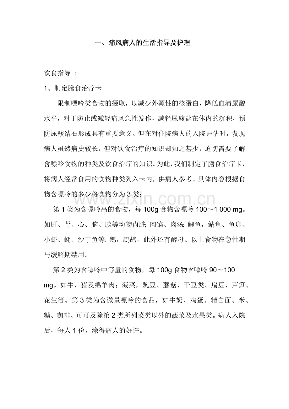 痛风病人的生活指导及护理.docx_第1页