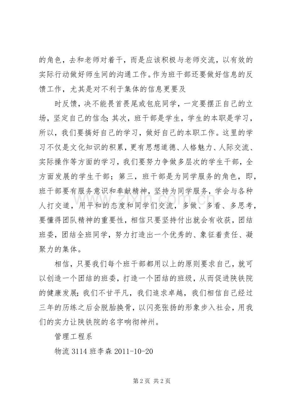 班干部培训心得.docx_第2页