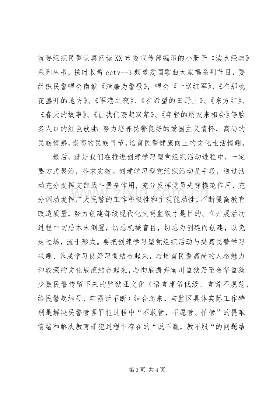 创建学习型党组织个人学习体会.docx_第3页