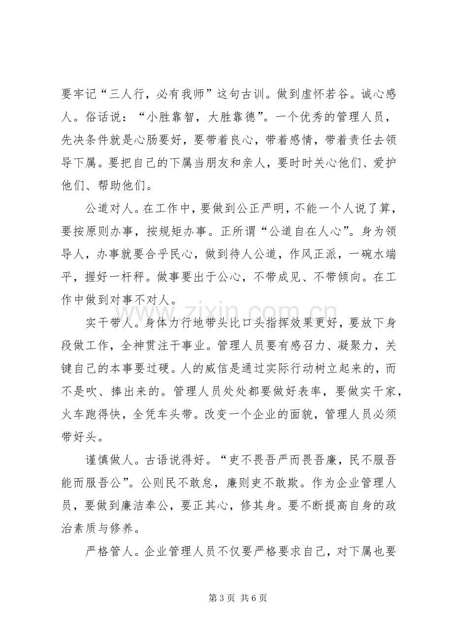 学习经营管理知识体会心得.docx_第3页