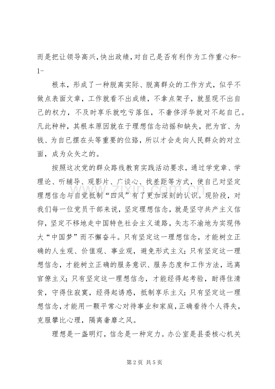 坚定信念反对邪教体会心得.docx_第2页