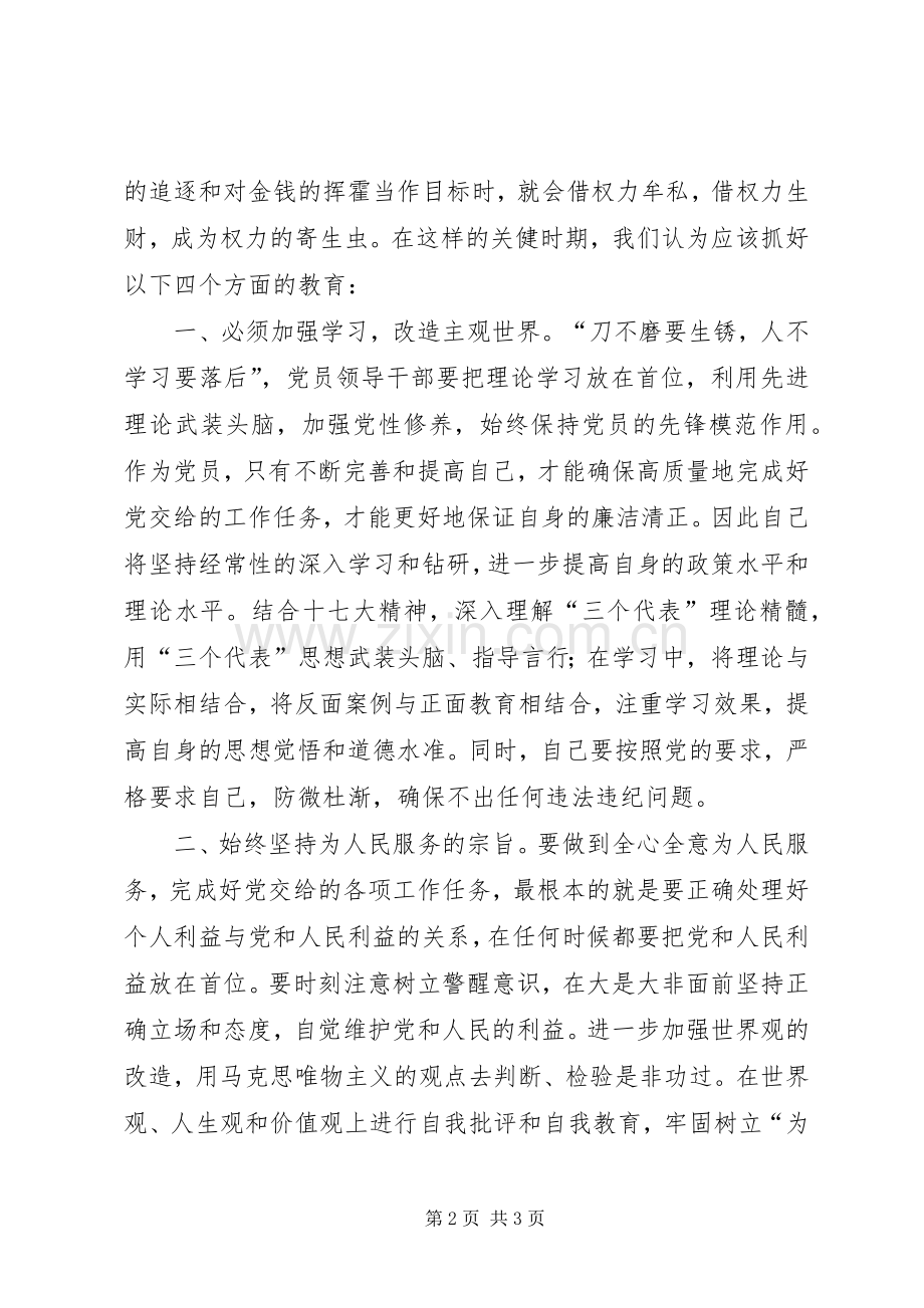 警示教育片《堕落的灵魂》观后心得.docx_第2页