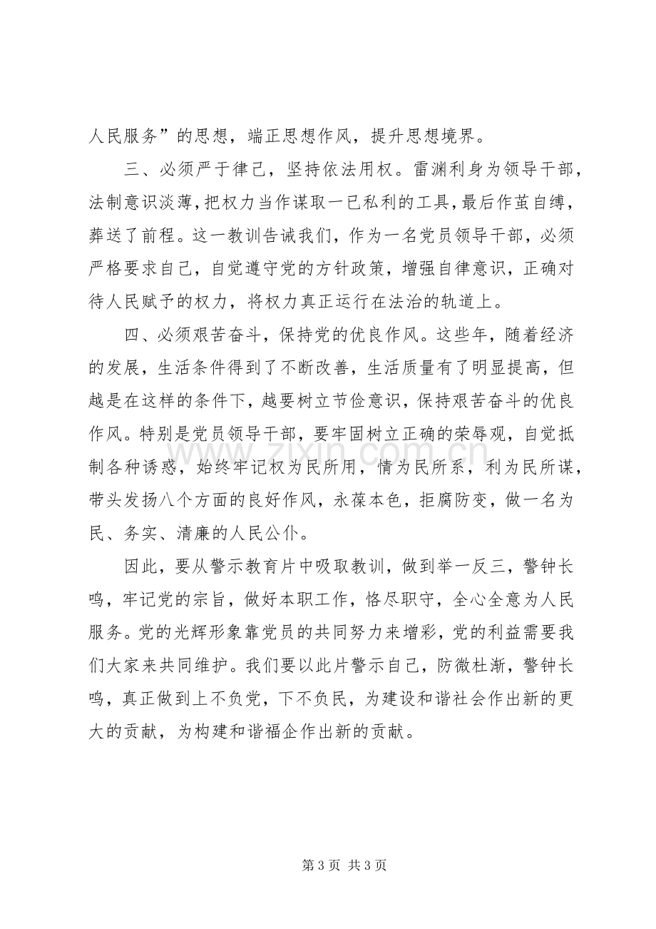 警示教育片《堕落的灵魂》观后心得.docx_第3页