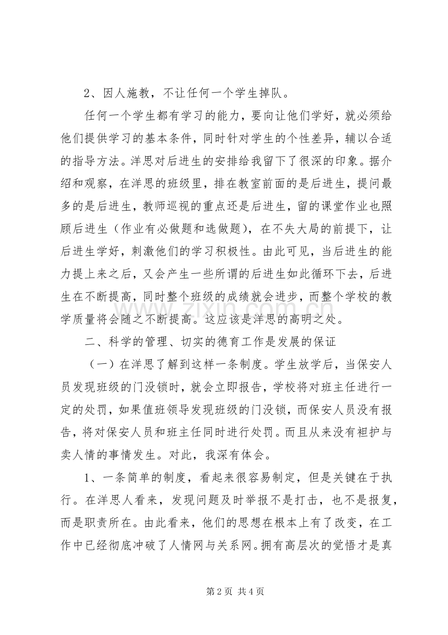 继续教育体会心得_.docx_第2页