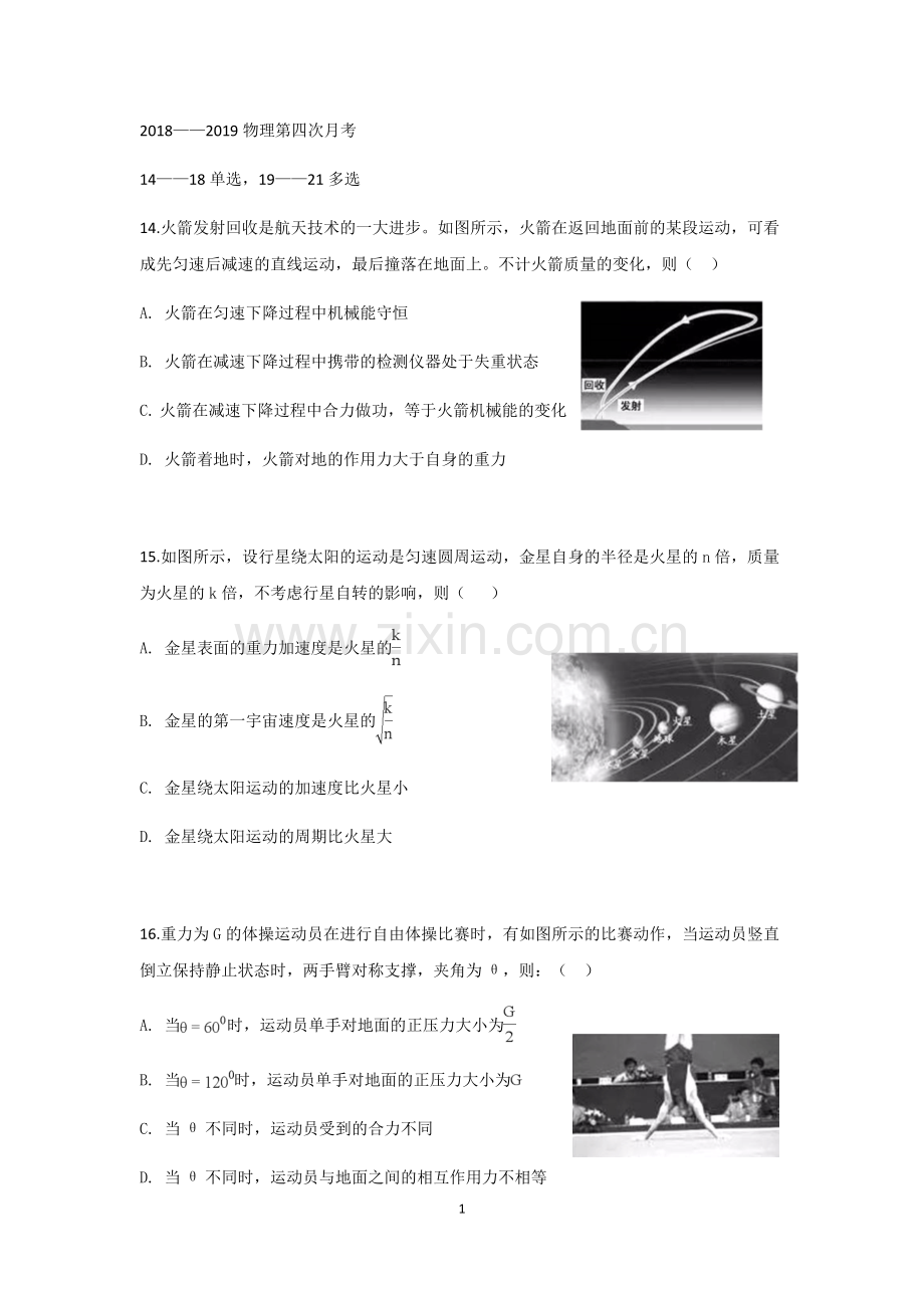 高三物理月考试卷.docx_第1页