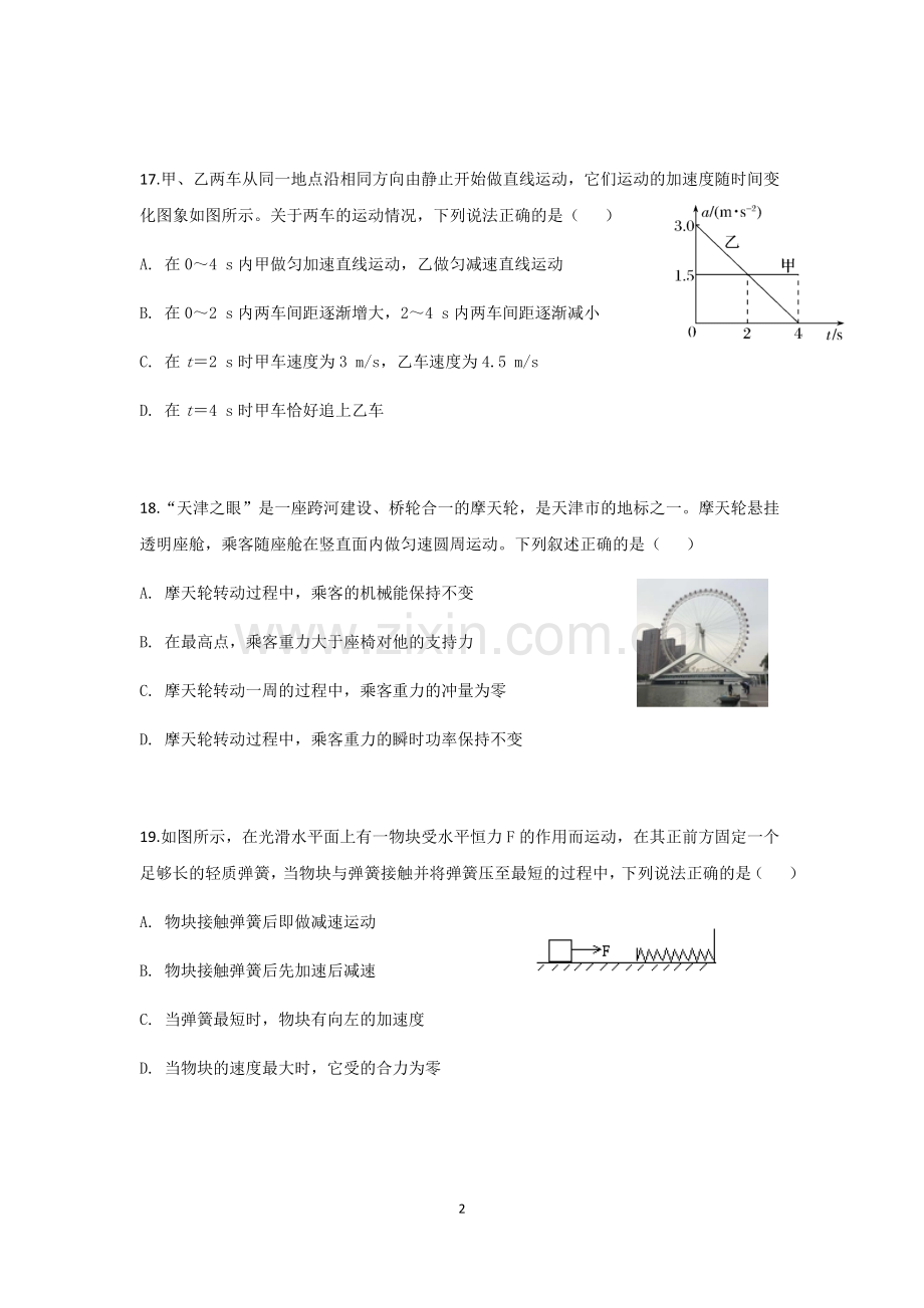 高三物理月考试卷.docx_第2页