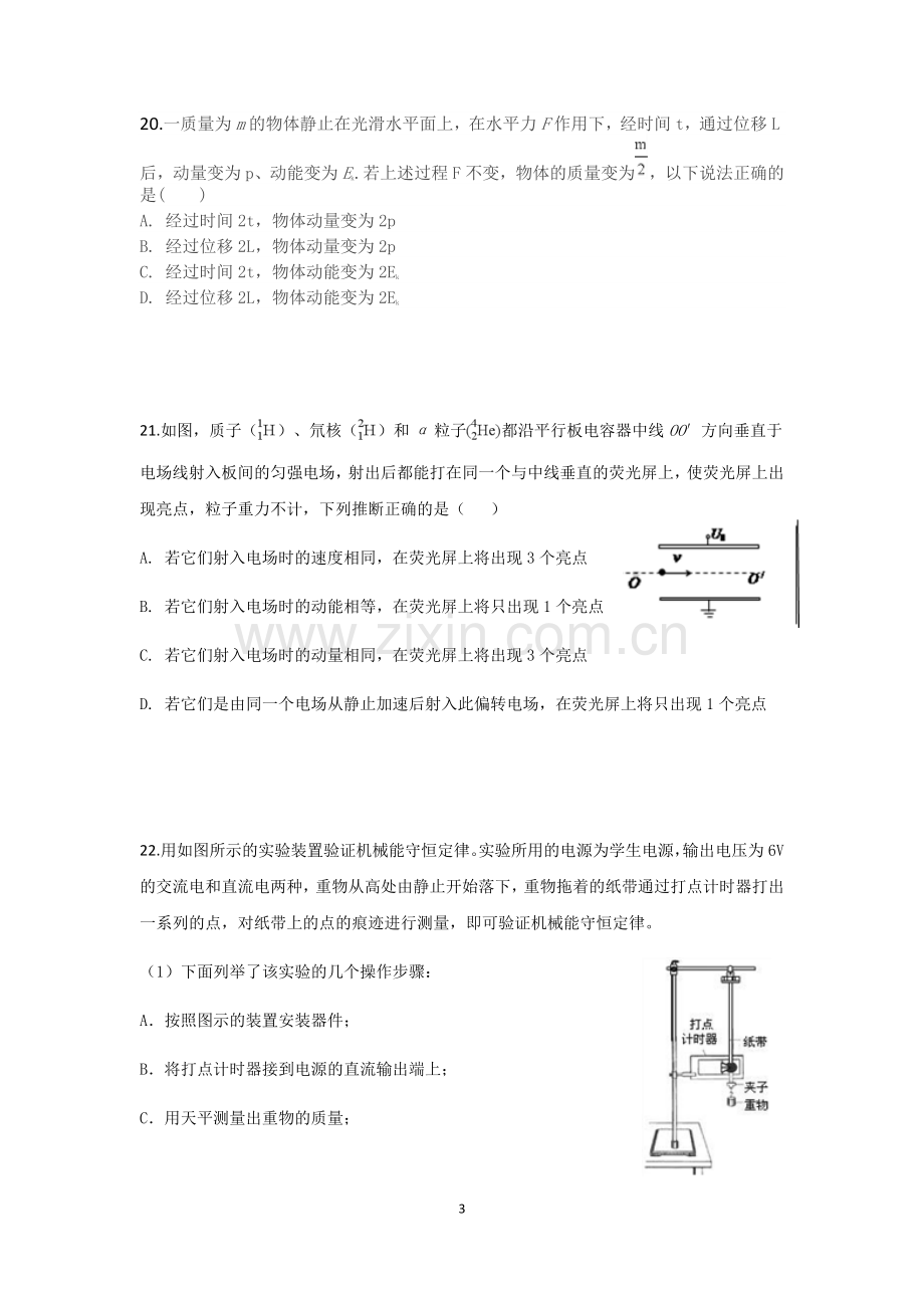 高三物理月考试卷.docx_第3页