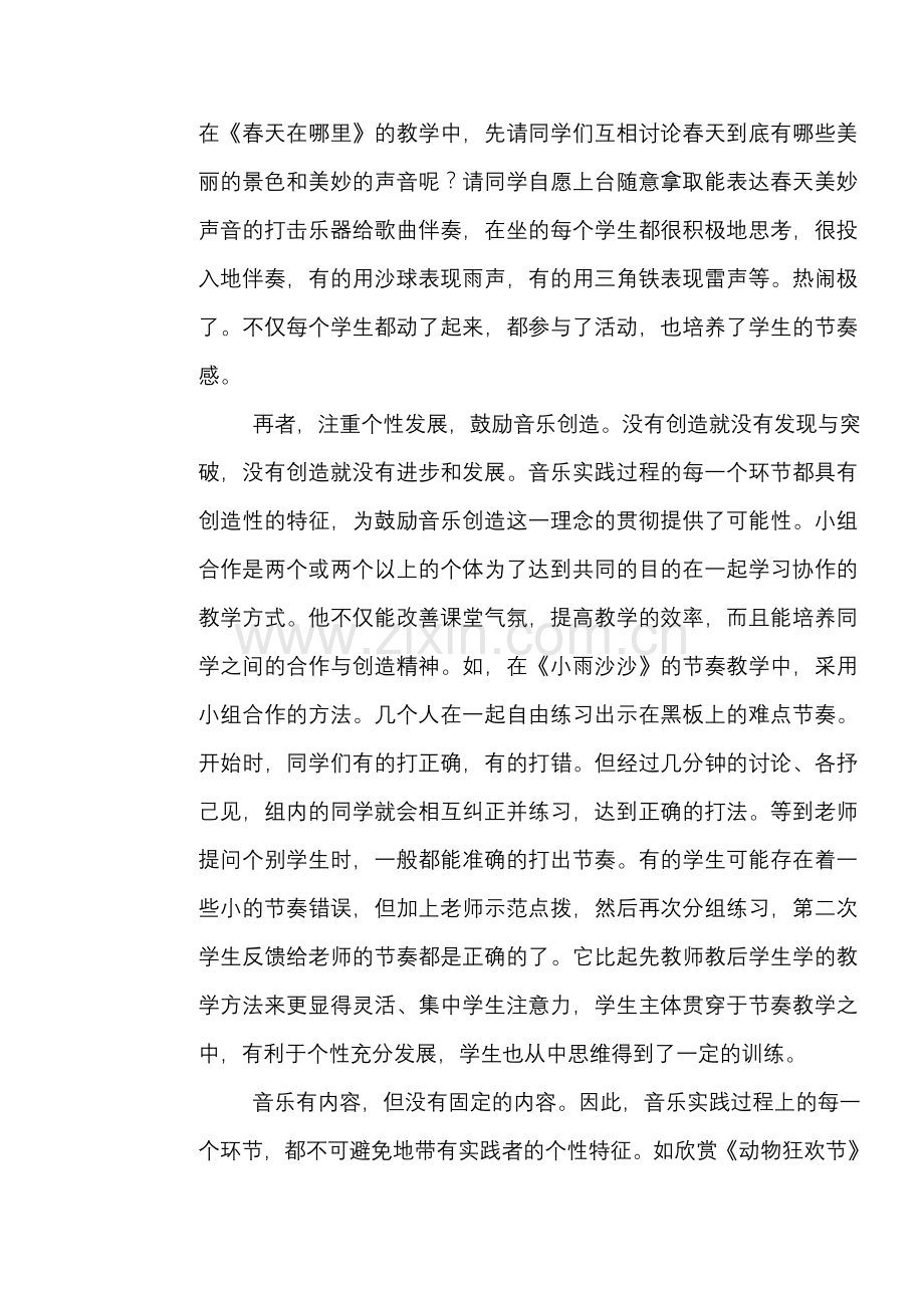 怎样上好一堂课.doc_第2页