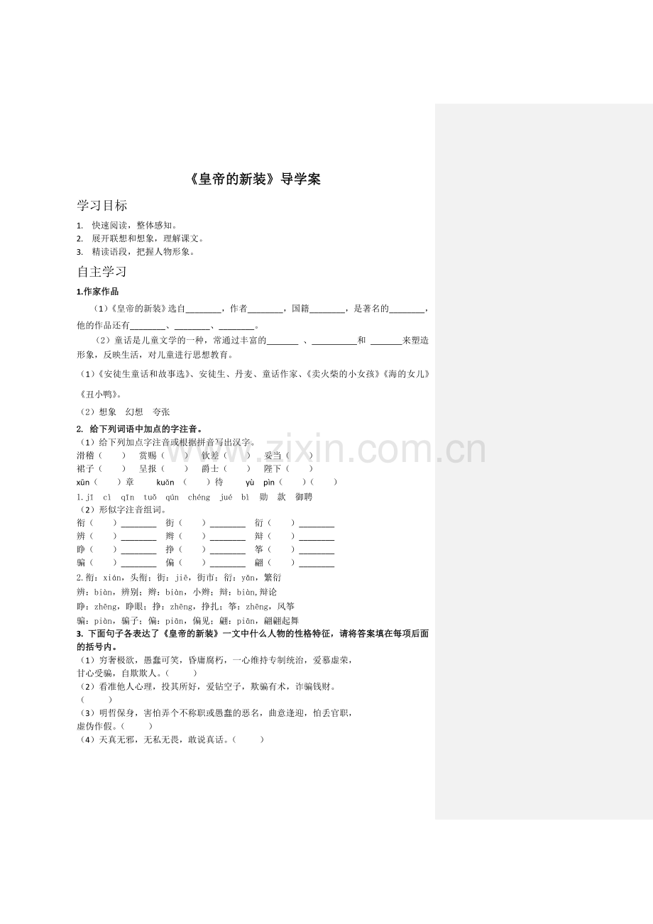 《皇帝的新装》导学案.doc_第1页