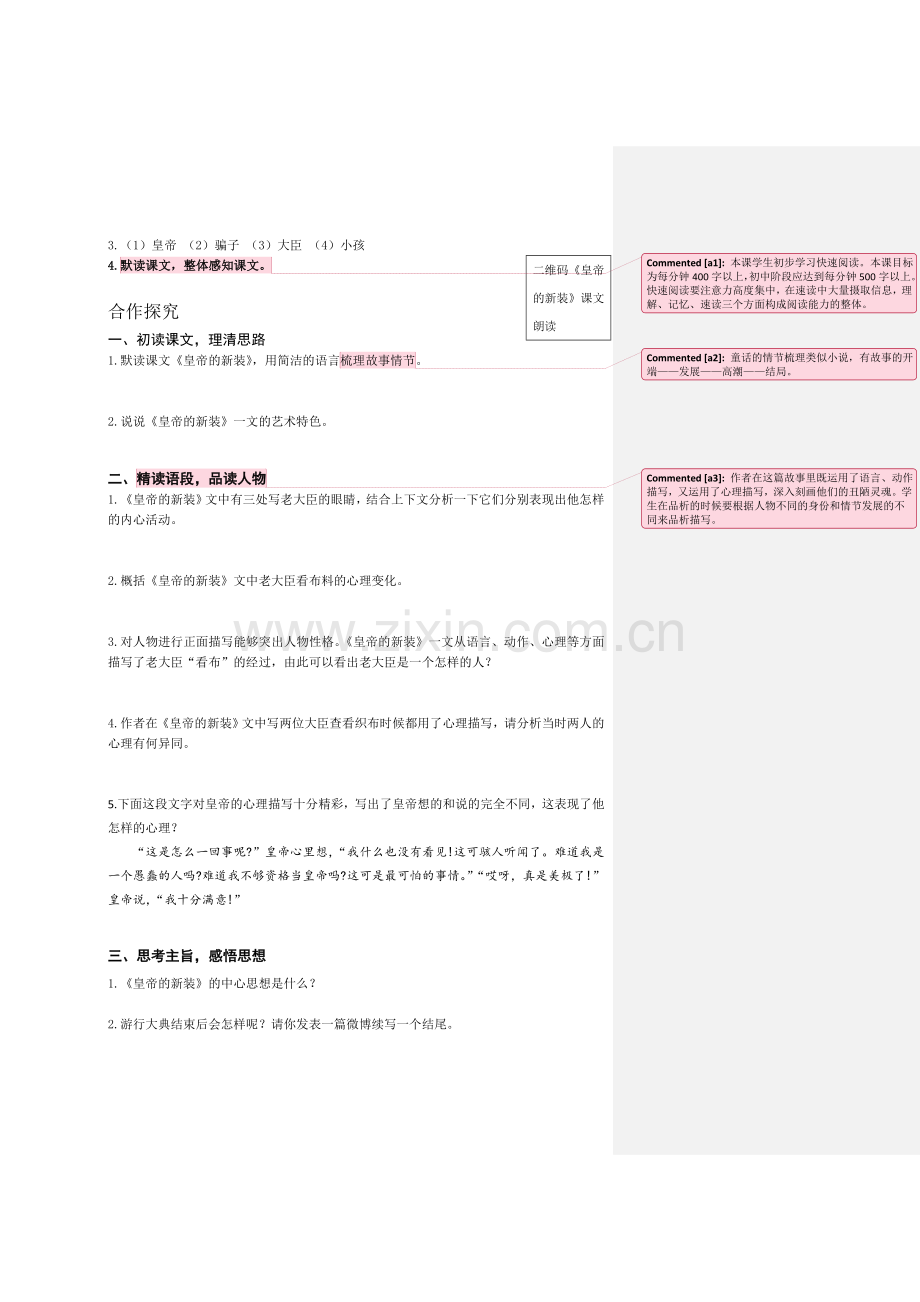 《皇帝的新装》导学案.doc_第2页