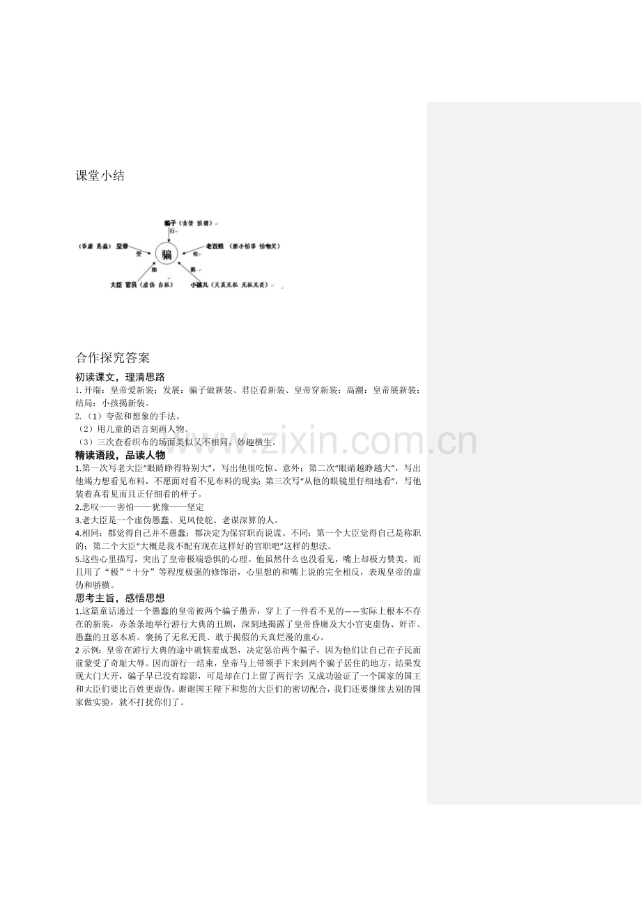 《皇帝的新装》导学案.doc_第3页