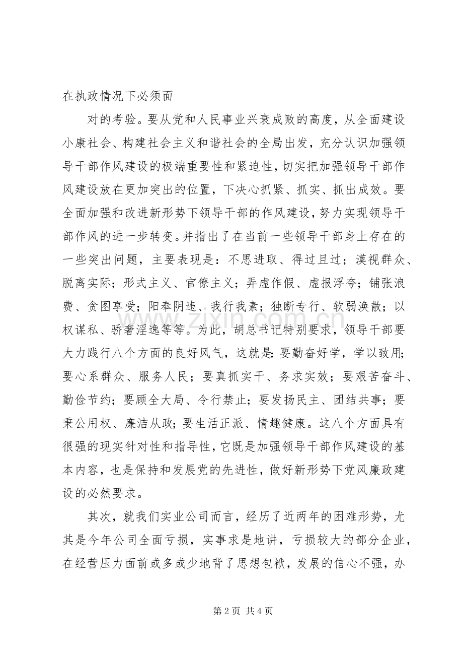 整顿学习体会心得.docx_第2页