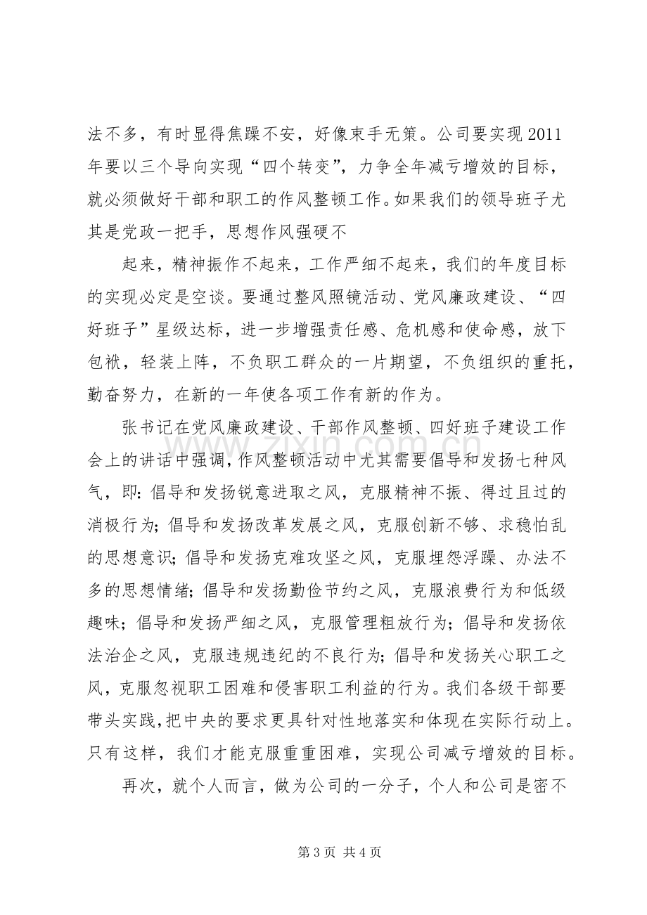 整顿学习体会心得.docx_第3页