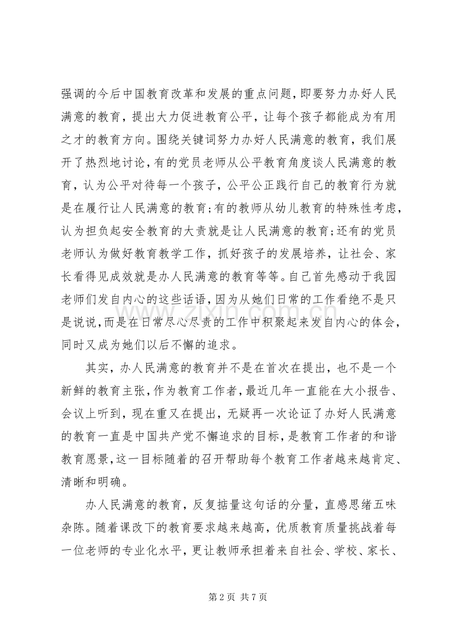 党员报告体会心得3篇.docx_第2页