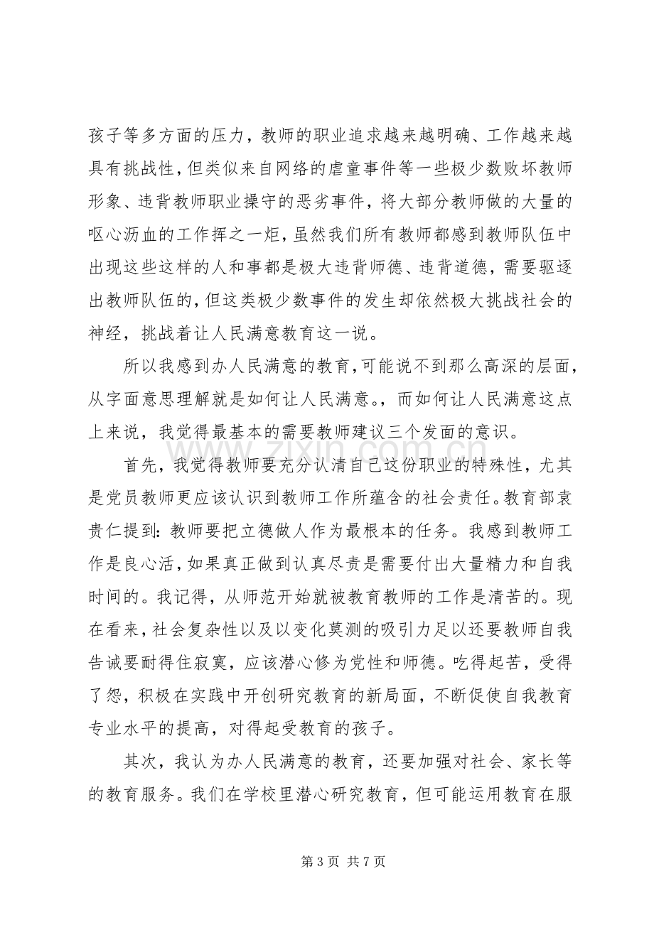 党员报告体会心得3篇.docx_第3页