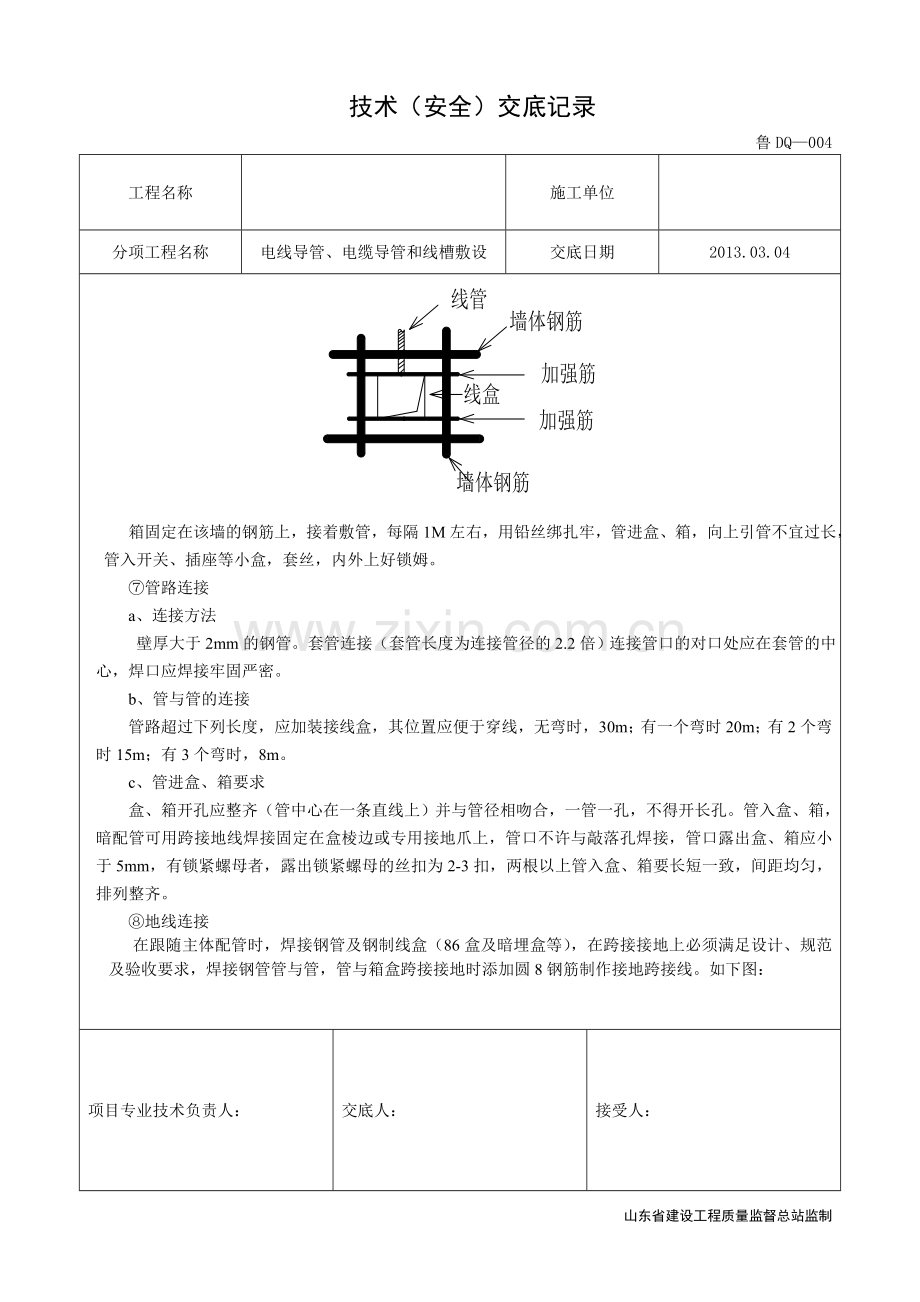 焊接钢管预埋交底00304.doc_第3页