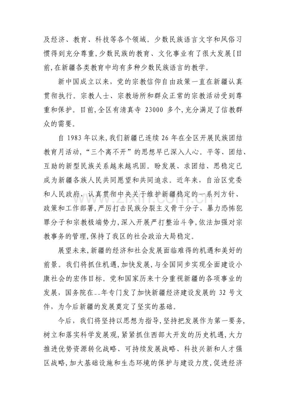 筑牢中华民族共同体意识研讨材料范文(通用3篇).pdf_第2页