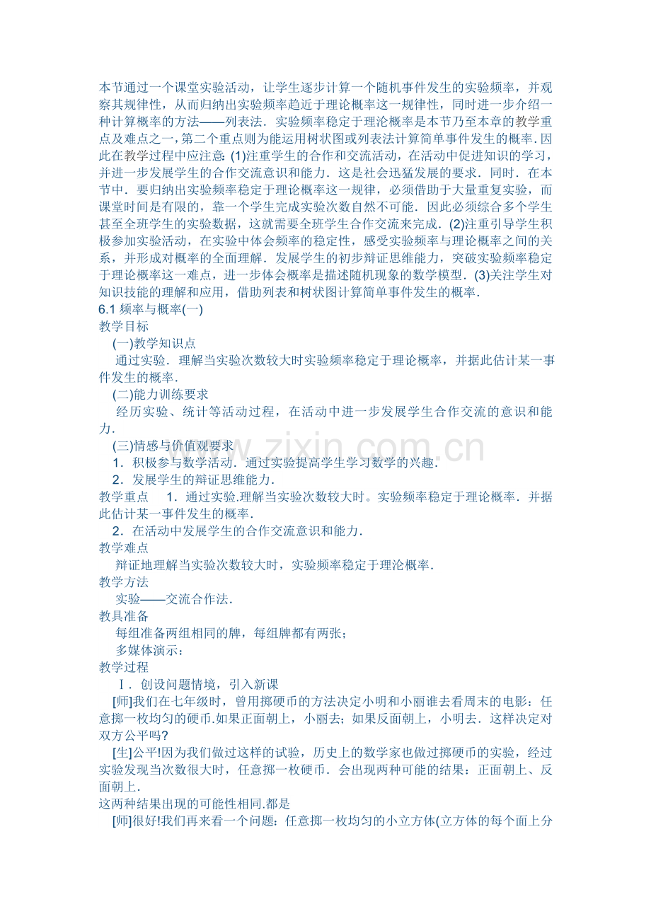 频率与概率教案.doc_第1页