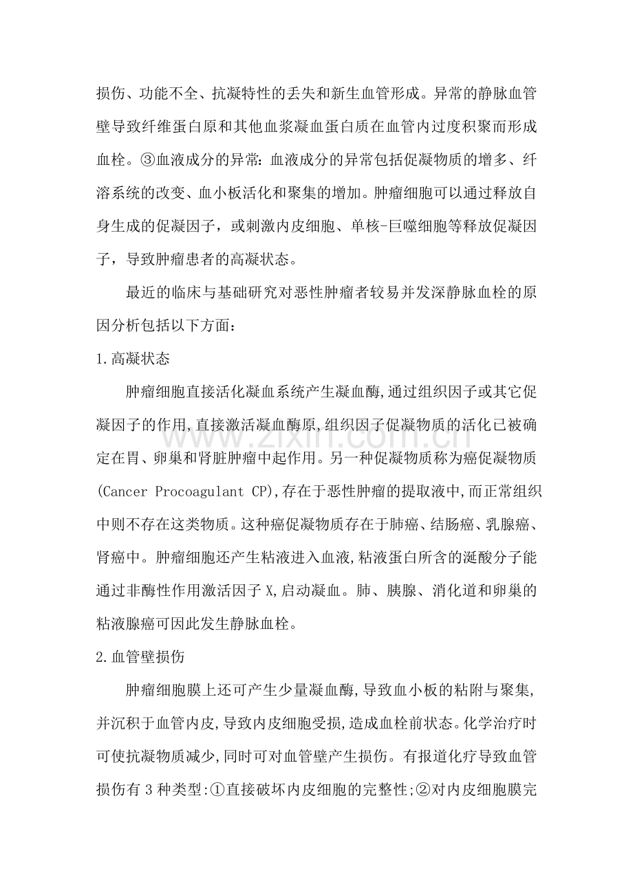 恶性肿瘤与深静脉血栓形成.doc_第2页