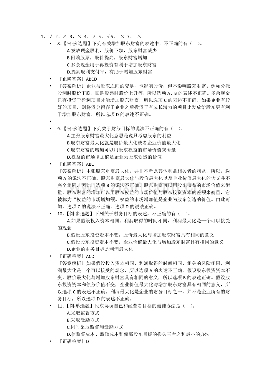 财务管理 练习题目.docx_第2页