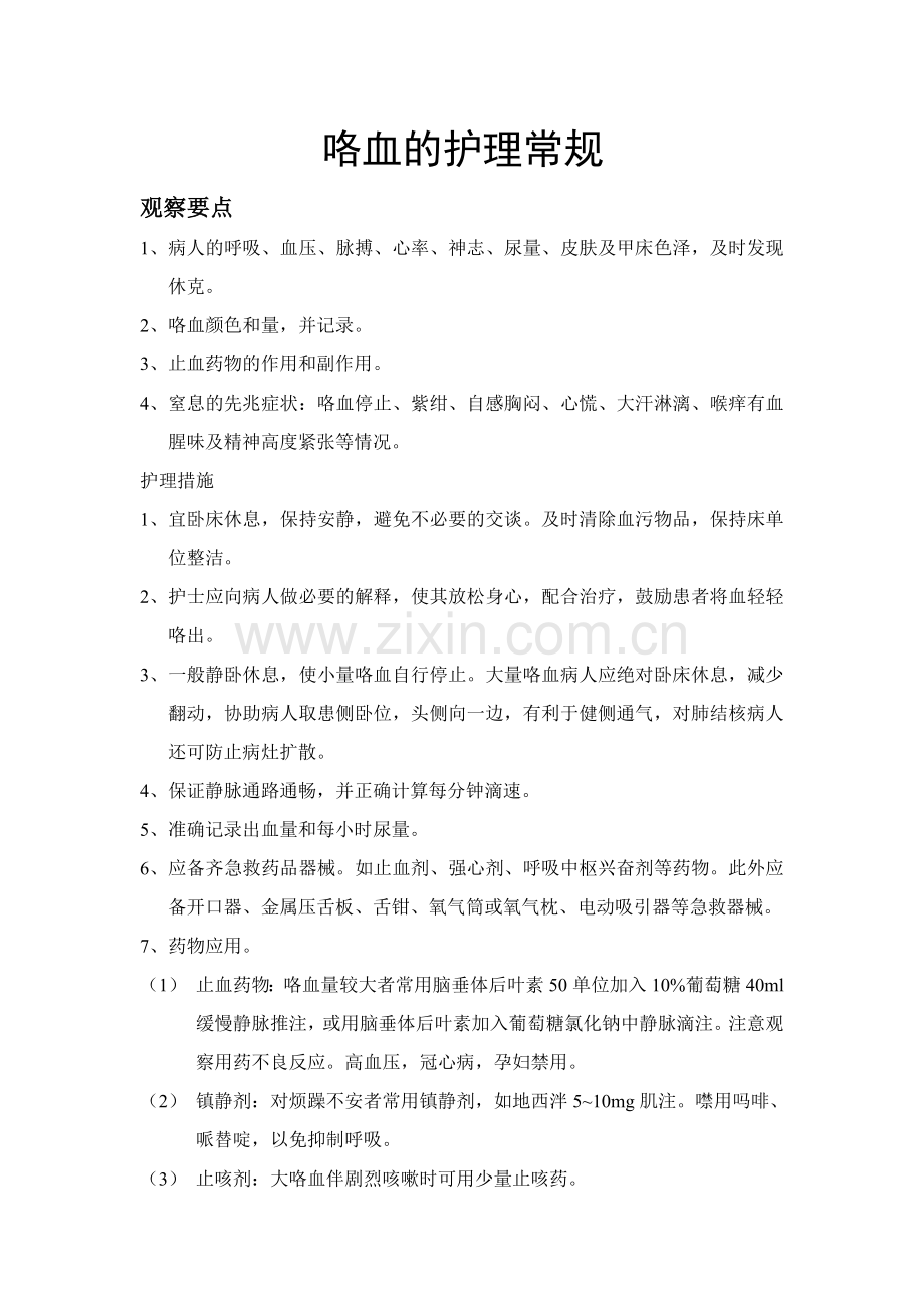 结核性胸膜炎护理常规.doc_第2页