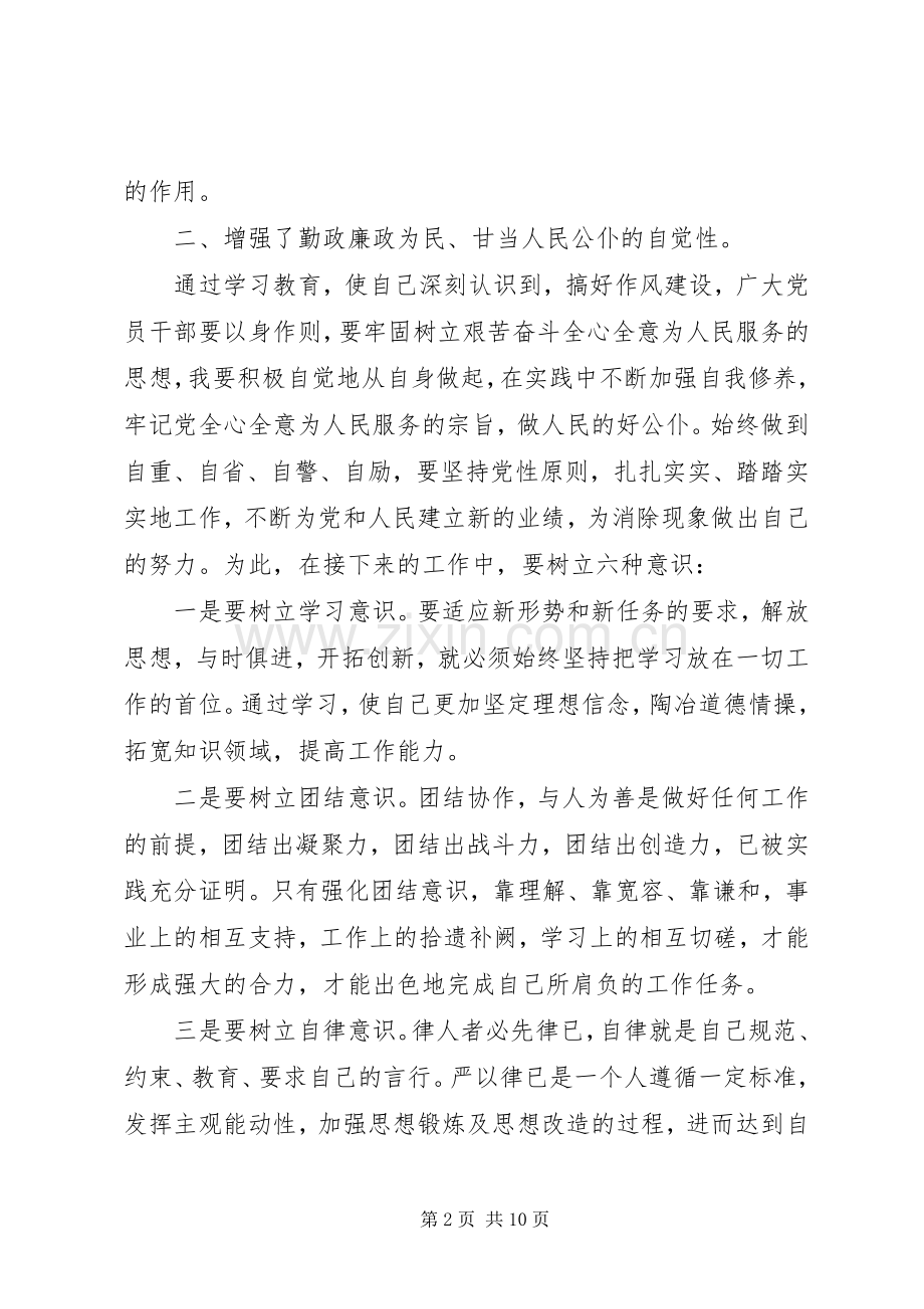 XX年纪律教育月学习体会心得.docx_第2页