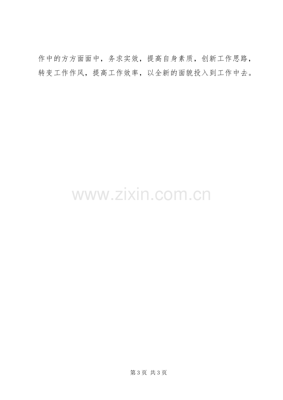 六治六提升体会心得.docx_第3页