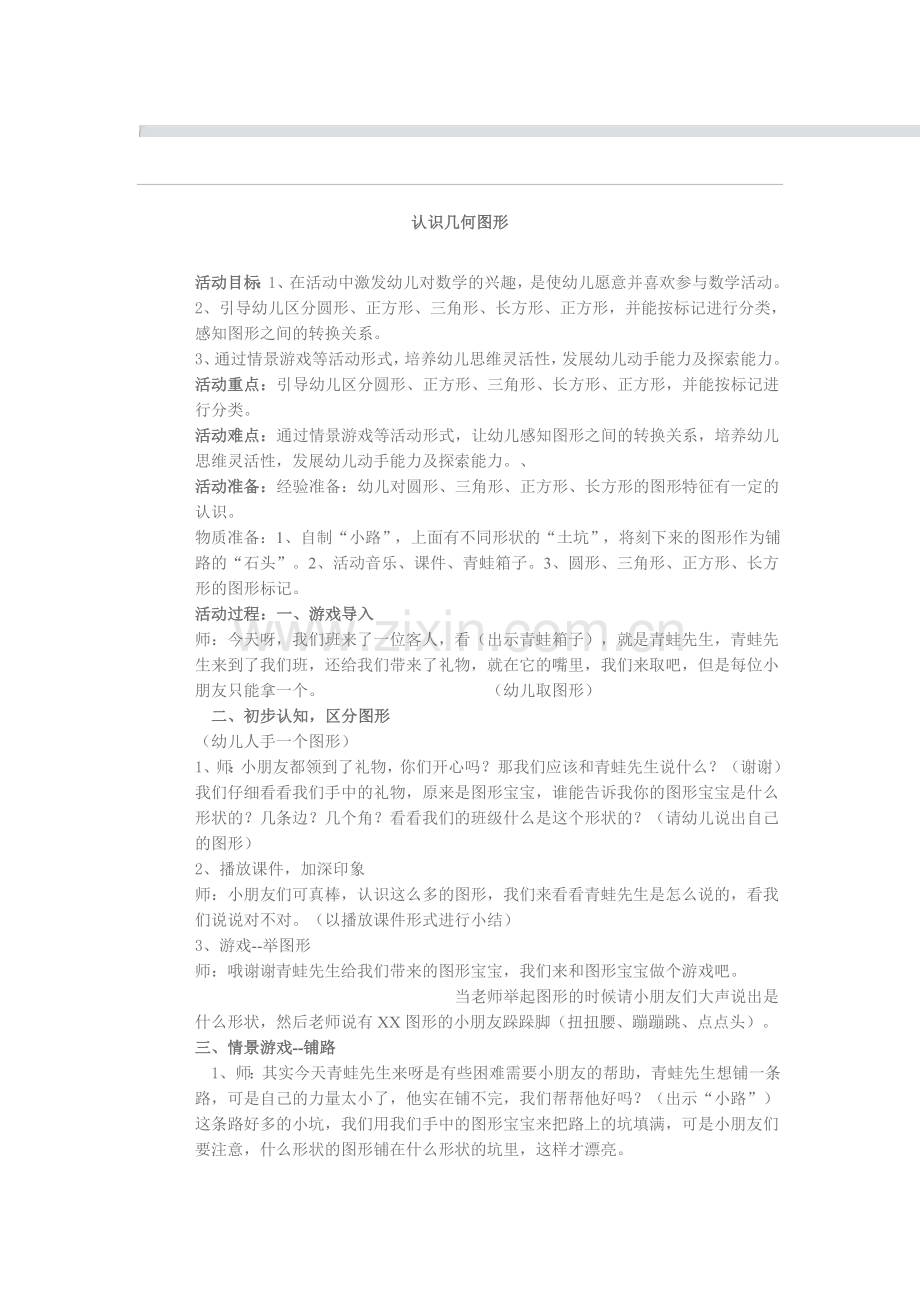 认识几何图形.doc_第1页