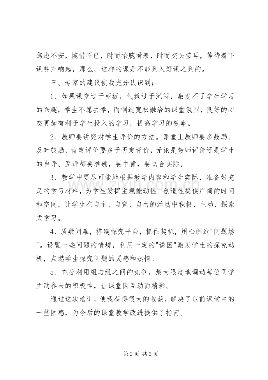 郧西马安中学学习体会心得.docx_第2页