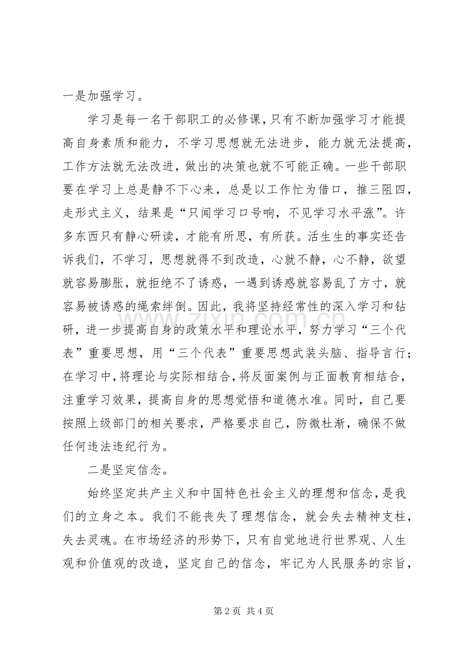 人社系统警示教育体会心得.docx_第2页