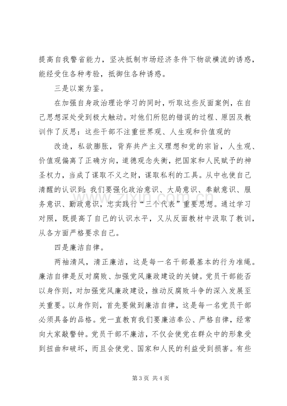 人社系统警示教育体会心得.docx_第3页