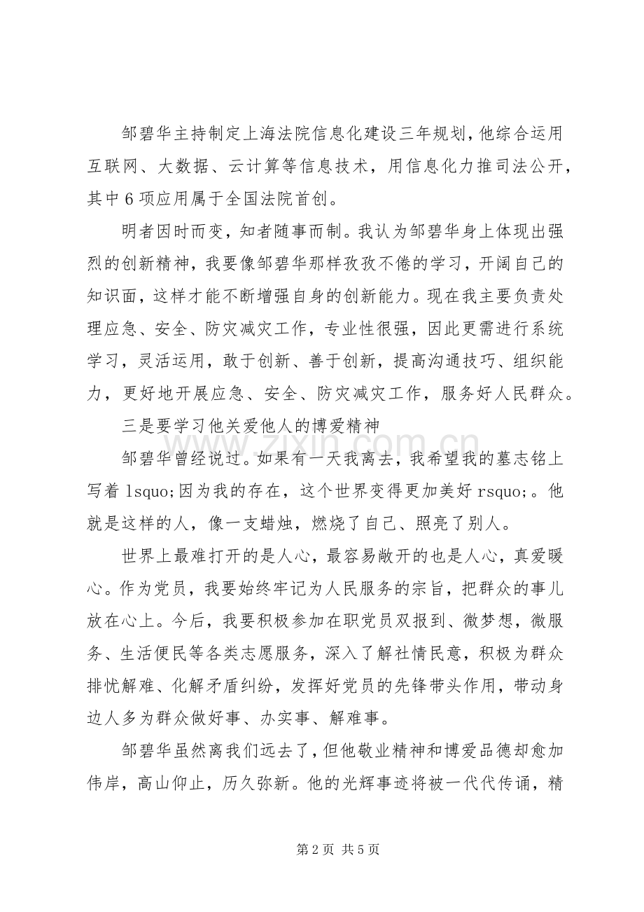 学习邹碧华事迹体会心得3篇.docx_第2页