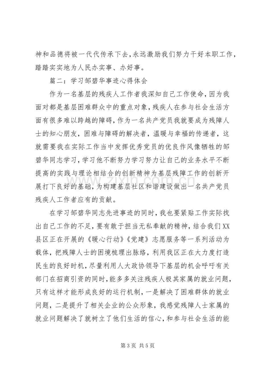 学习邹碧华事迹体会心得3篇.docx_第3页